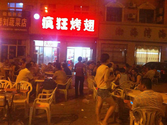 无为BT烤翅